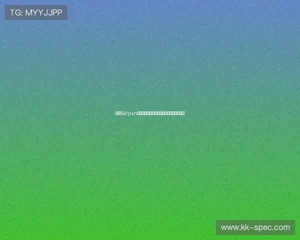 开云Kaiyun在线官网用户注册流程与账户管理操作指南
